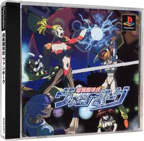 V-Ball: Beach Volley Heroes - Box - 3D (Japan) - 1000x980