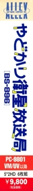 Yadokari Eisei Housoukyoku BS-896 - Box - Spine (Japan) - 456x2598