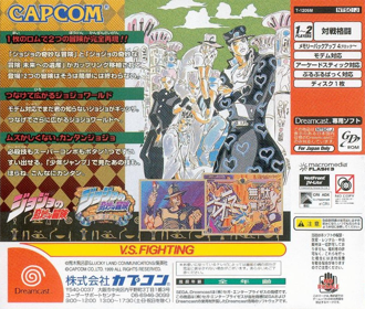 JoJo's Bizarre Adventure - Box - Back (Japan) - 824x700
