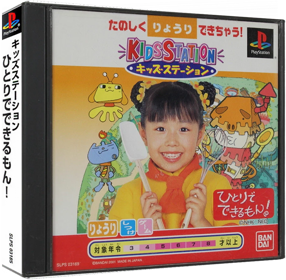 Kids Station: Hitori de Dekiru Mon! - Box - 3D (Japan) - 985x965