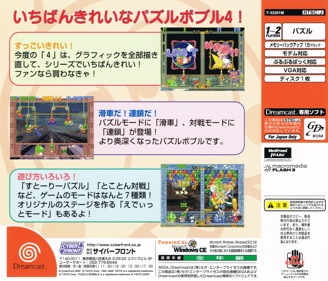 Bust-A-Move 4 - Box - Back (Japan) - 3227x2763