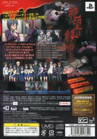 Corpse Party: Book of Shadows - Box - Back (Japan) - 640x913