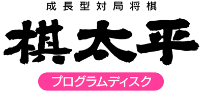 Kitahei 68K - Clear Logo (Japan) - 1825x833