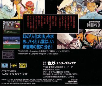 3x3 Eyes: Seima Densetsu - Box - Back (Japan) - 1633x1380
