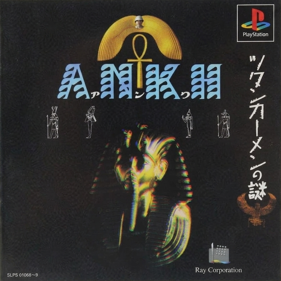 Ankh: Tutankhamen no Nazo - Box - Front (Japan) - 733x733