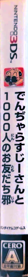 Dangerous Jiisan to 1000 nin no Otomodachi Ja - Box - Spine (Japan) - 128x1265