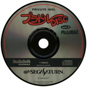 Private Idol Disc Vol. 2: Uchiyama Miki - Disc (Japan) - 1450x1450