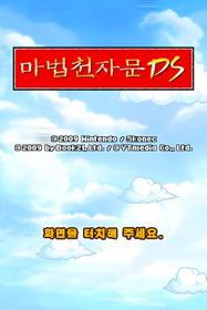 Mabeop Cheonjamun DS - Screenshot - Game Title (Korea) - 512x768