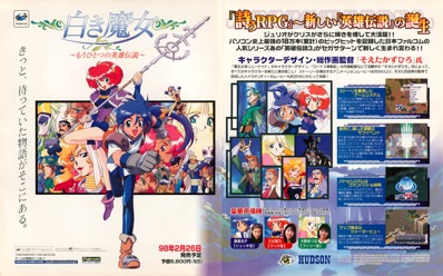 Shiroki Majo: Mouhitotsu no Eiyuu Densetsu - Advertisement Flyer - Front (Japan) - 2410x1500