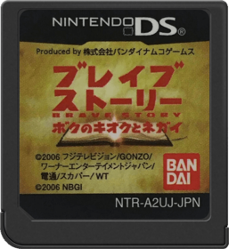 Brave Story: Boku no Kioku to Negai - Cart - Front (Japan) - 517x564