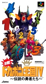 Kessen! Dokapon Oukoku IV: Densetsu no Yuusha-tachi - Box - Front (Japan) - 1536x2788