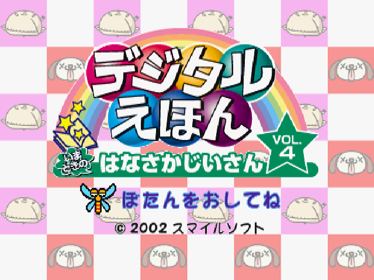 Digital Ehon Vol. 4: Imadoki no Hanasaka Jiisan - Screenshot - Game Title (Japan) - 640x480