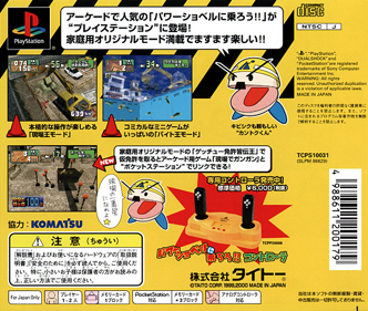 Power Shovel - Box - Back (Japan) - 606x512