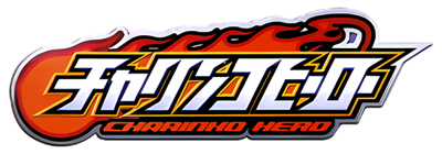 Charinko Hero - Clear Logo (Japan) - 600x210
