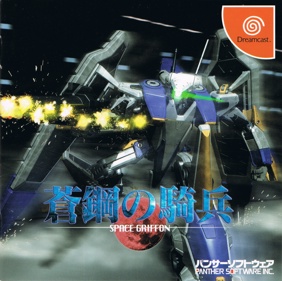 Aoi Hagane no Kihei: Space Griffon - Box - Front (Japan) - 2841x2827