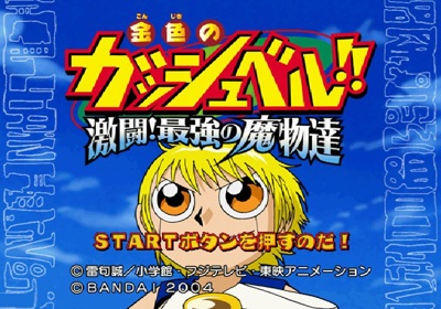 Zatch Bell! Mamodo Fury - Screenshot - Game Title (Japan) - 640x448