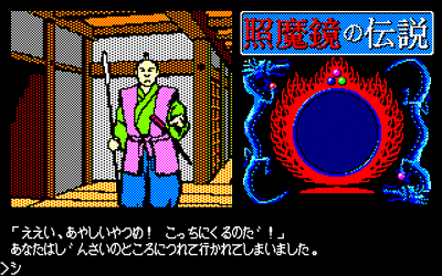 Shoumakyou no Densetsu - Screenshot - Gameplay (Japan) - 640x400