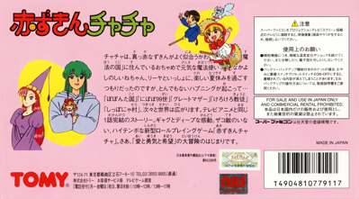 Akazukin Cha Cha - Box - Back (Japan) - 2774x1536