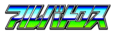 Albatross - Clear Logo (Japan) - 418x127