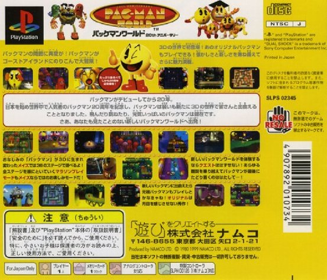 Pac-Man World - Box - Back (Japan) - 553x474