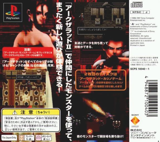 Arc the Lad: Monster Game with Casino Game - Box - Back (Japan) - 765x680