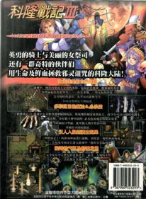 Corum III: Chaotic Magic - Box - Back (China) - 587x800