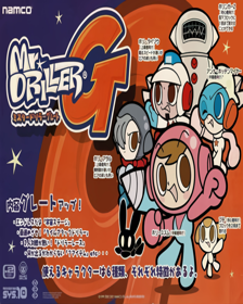 Mr. Driller G - Box - Front - Reconstructed (Japan) - 1080x1350