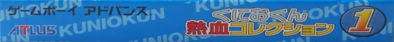 Kunio-kun Nekketsu Collection 1 - Box - Spine (Japan) - 1032x110