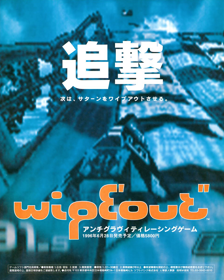 WipEout - Advertisement Flyer - Front (Japan) - 1200x1500