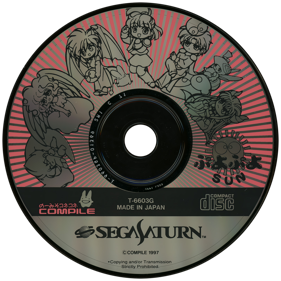 Puyo Puyo Sun - Disc (Japan) - 1450x1450