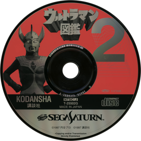 Ultraman Zukan 2 - Disc (Japan) - 1430x1430