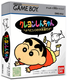 Crayon Shin-chan: Ora to Shiro wa Otomodachi da yo - Box - 3D (Japan) - 837x998