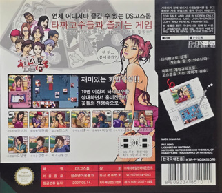 Touch! Go-Stop DS - Box - Back (Korea) - 1053x917