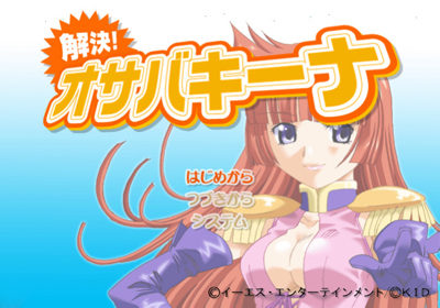 Kaiketsu! Osabakiina - Screenshot - Game Select (Japan) - 640x448