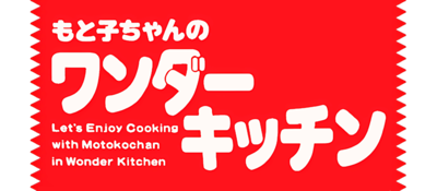 Motoko-Chan no Wonder Kitchen - Clear Logo (Japan) - 800x350