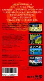 Romance of the Three Kingdoms II - Box - Back (Japan) - 1210x2203