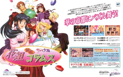 Hanagumi Taisen Columns - Advertisement Flyer - Front (Japan) - 1904x1194