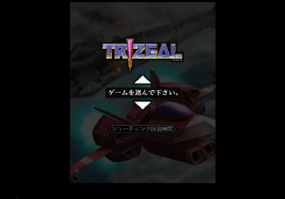 Shooting Love: Trizeal - Screenshot - Game Select (Japan) - 640x448
