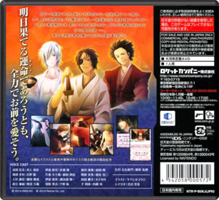 Tenkaichi: Sengoku Lovers DS - Box - Back - Reconstructed (Japan) - 774x708