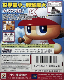 Power Pro GB - Box - Back (Japan) - 701x870