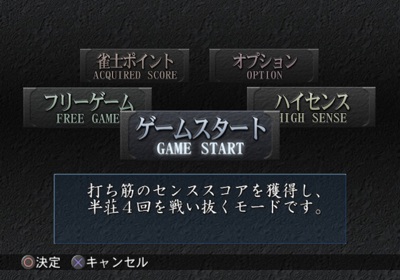 Pro Mahjong Kiwame Next - Screenshot - Game Select (Japan) - 640x448