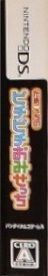 Tamagotchi no Pichi Pichi Omisecchi - Box - Spine (Japan) - 51x293