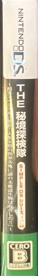 Simple DS Series Vol. 46: The Hikyou Tankentai: Choujou Special 'Kyoui! Jinrui Mitou no Sekai Kakuchi ni Nazo no Mikakunin Seibutsu wa Sonzai Shita!!' - Box - Spine (Japan) - 168x1218