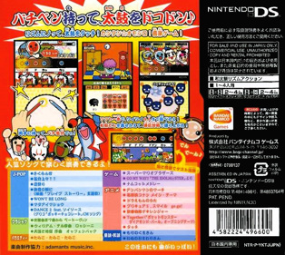 Taiko no Tatsujin DS: Touch de Dokodon! - Box - Back (Japan) - 640x572