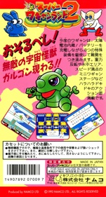 Super Wagyan Land 2 - Box - Back (Japan) - 1193x2218