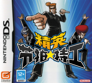 Elite Beat Agents - Box - Front (China) - 1527x1370