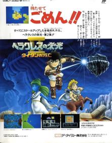 Heracles no Eikou II: Titan no Metsubou - Advertisement Flyer - Front (Japan) - 770x978