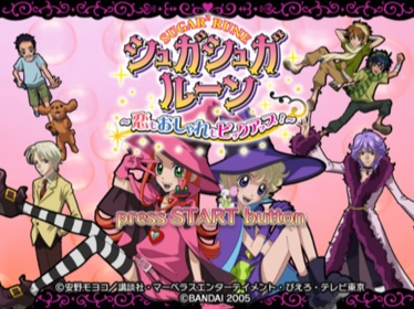Sugar Sugar Rune: Koimo Osharemo Pick Up - Screenshot - Game Title (Japan) - 640x480