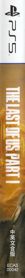 The Last of Us: Part I - Box - Spine (China) - 72x800