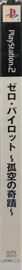 Zero Pilot: Kokuu no Kiseki - Box - Spine (Japan) - 118x1447